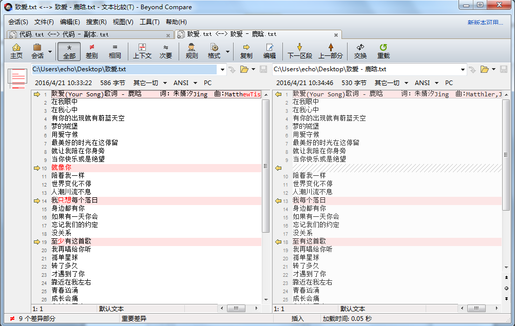 Beyond Compare精确查找文本内容的操作方法