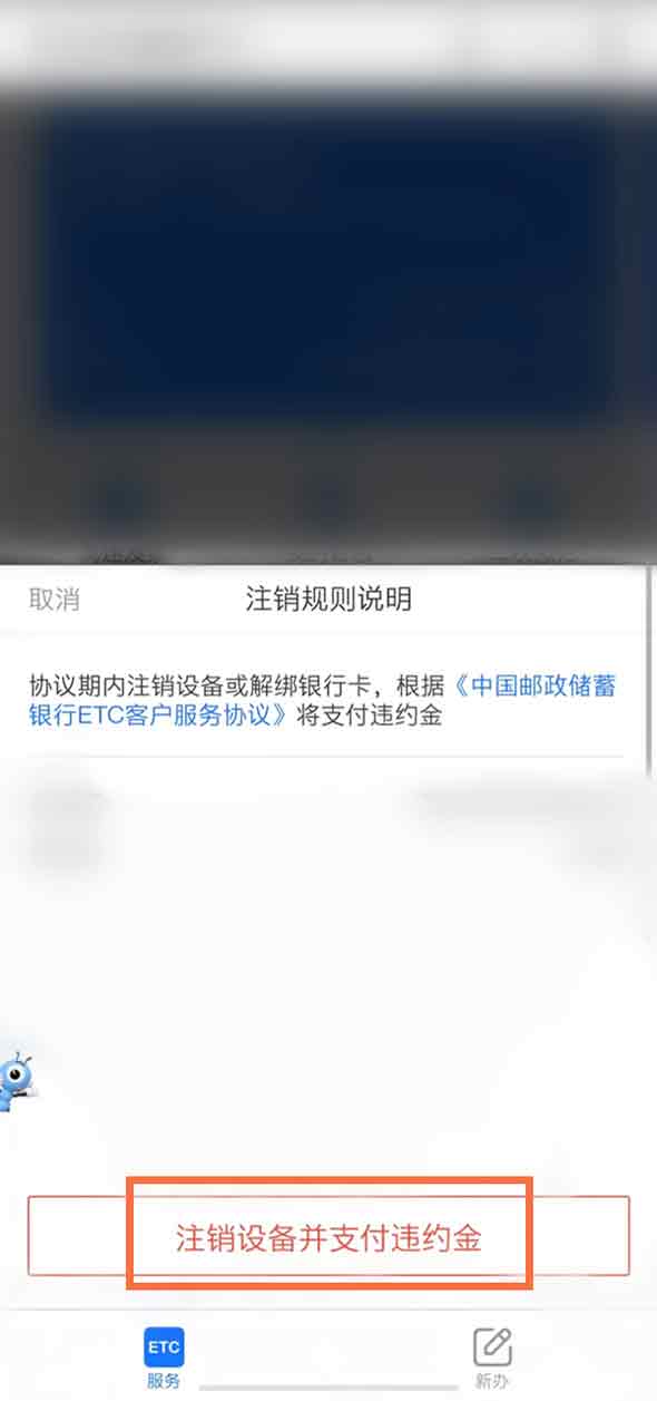 支付宝etc服务如何注销?支付宝etc服务注销方法
