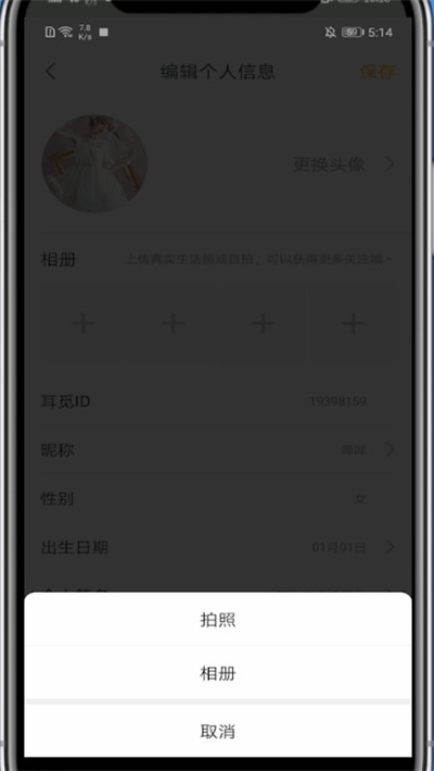 耳觅怎么换头像?耳觅里换头像的操作步骤