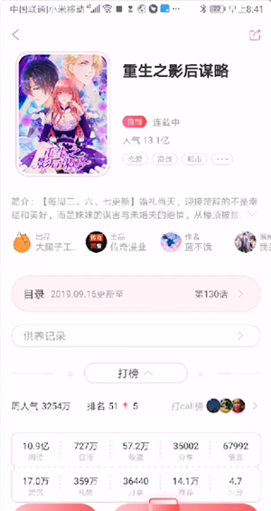 看漫画使用金币购买章节的操作过程