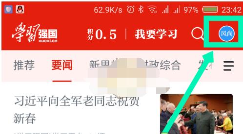 学习强国怎么绑定支付宝?学习强国中绑定支付宝的方法步骤