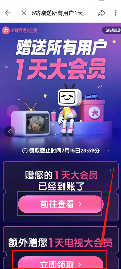 哔哩哔哩如何免费领取1天大会员?哔哩哔哩领取会员教程