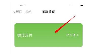 metro大都会怎么关闭微信支付?metro大都会关闭微信支付的方法