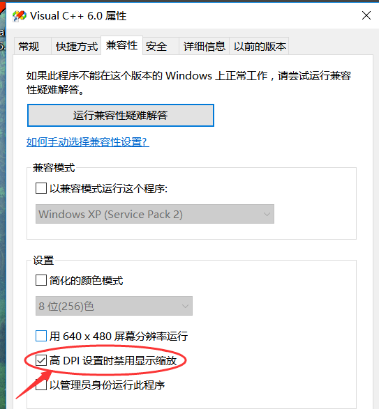 WIN10字体模糊的详细处理方法