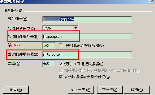 foxmail新建账户创建其他邮箱的详细操作