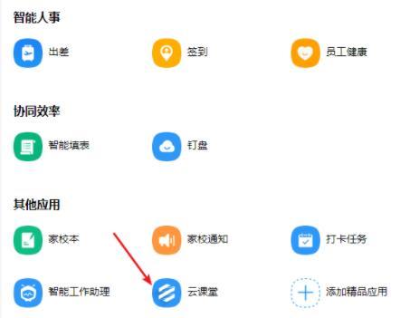 钉钉云课堂考试的方法教程