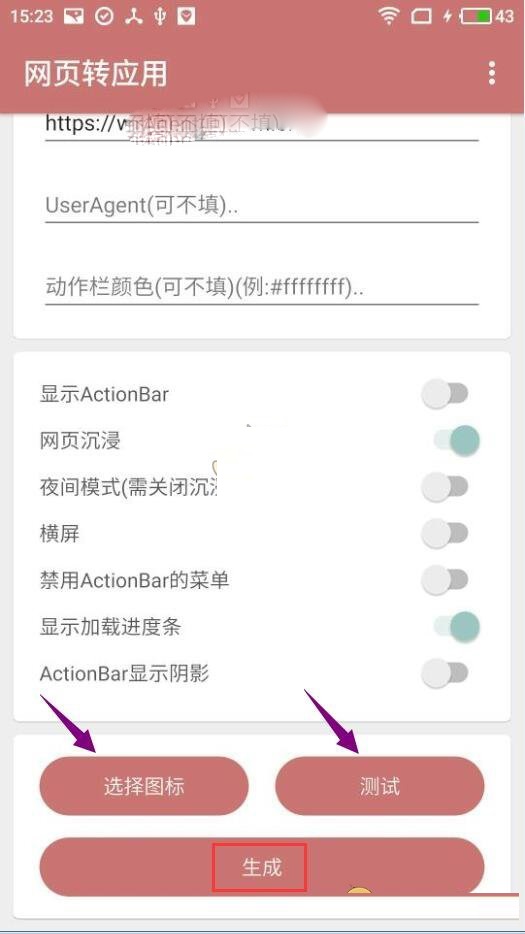 一个木函网页转应用怎样才能成功?一个木函网页转应用教程