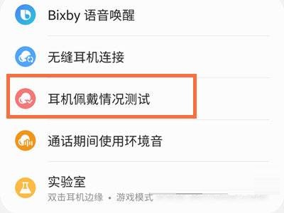 三星buds2怎么检测佩戴情况?三星buds2检测佩戴情况教程