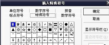 Excel输入特殊符号的简单方法