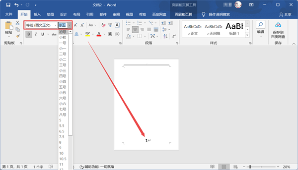 怎么设置Word页码？设置Word页码教程