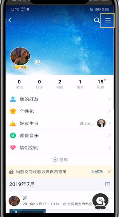手机qq空间清空消息的简单方法