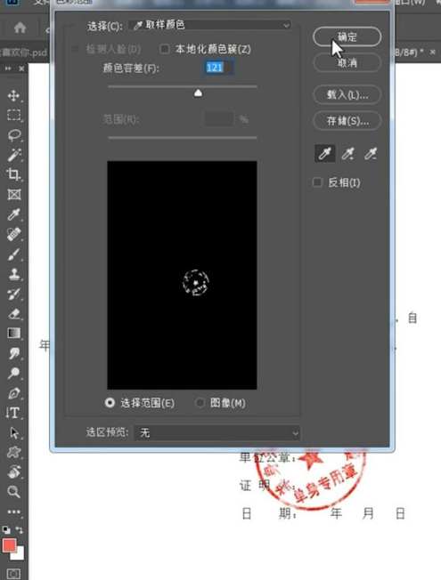 Ps怎么抠红章？Ps抠红章操作步骤介绍
