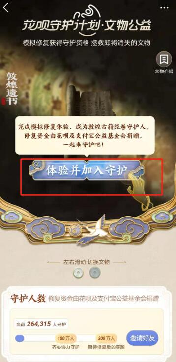 支付宝在哪加入文物修复计划 支付宝文物修复计划加入方法