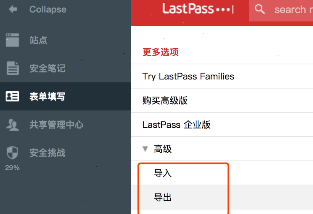 怎样导出lastpass密码?lastpass导出密码教程分享