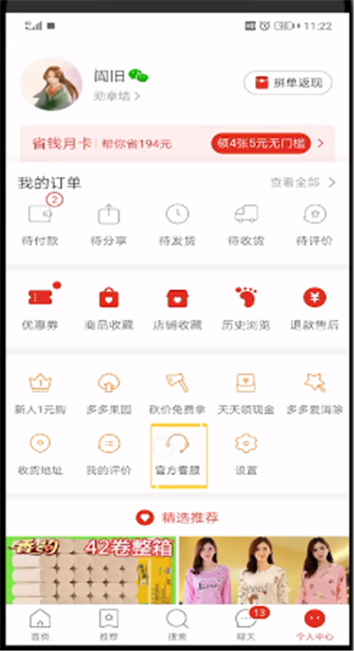 拼多多中充话费优惠的操作方法