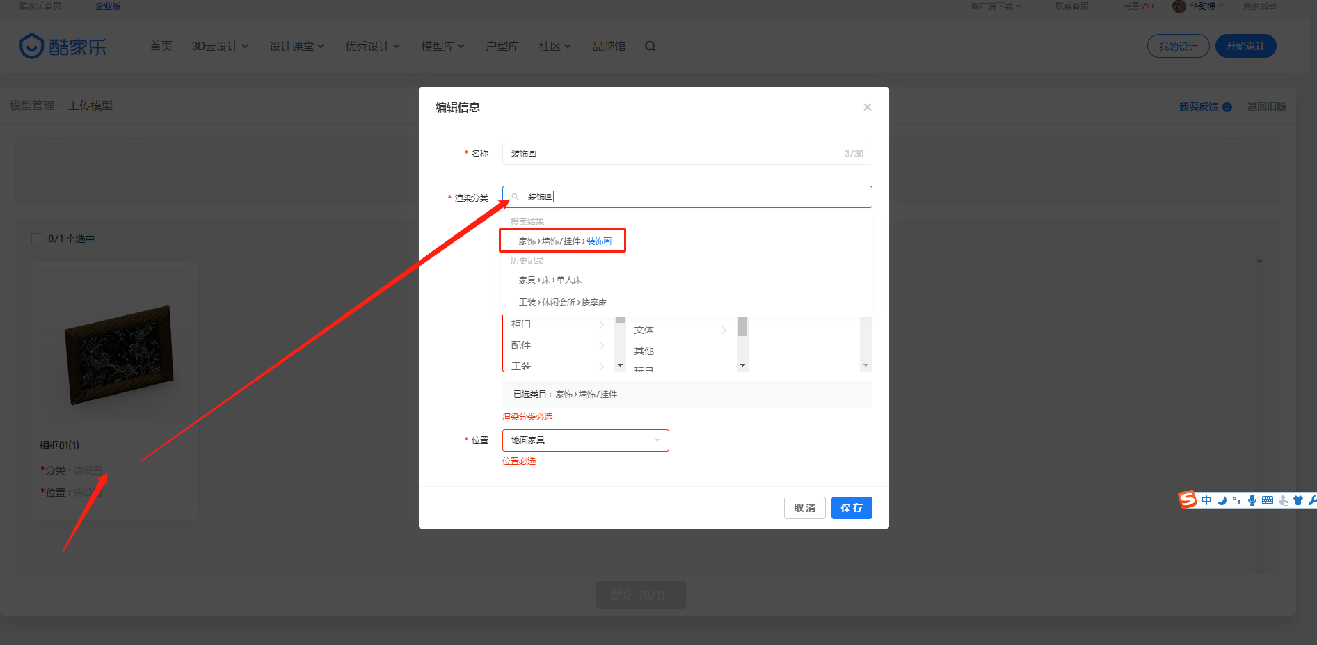 酷家乐怎么上传3d模型?酷家乐上传3d模型的方法步骤