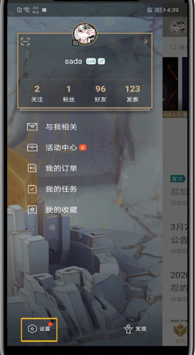 掌盟中打开玩家印象的方法教程