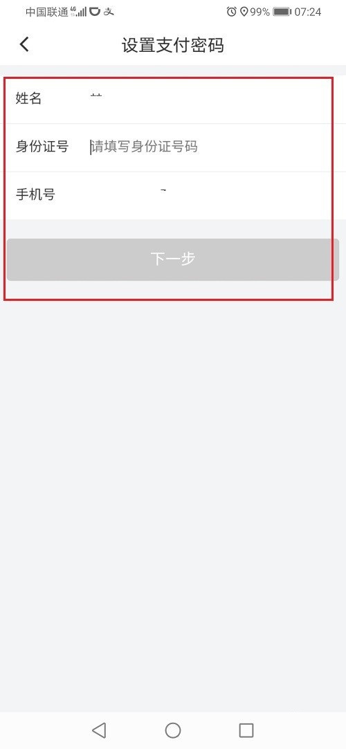 滴滴出行怎么设置支付密码?滴滴出行设置支付密码方法步骤