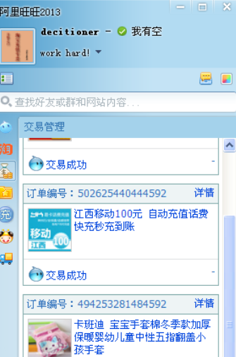 阿里旺旺查看交易记录的详细流程介绍