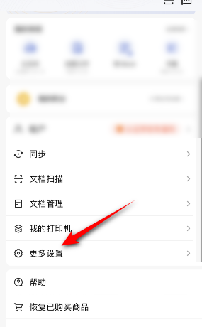 camscanner(扫描全能王)怎么退出登录?camscanner(扫描全能王)退出登录教程
