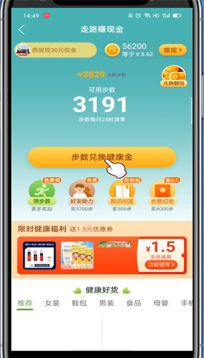 拼多多打开设置步数的详细方法