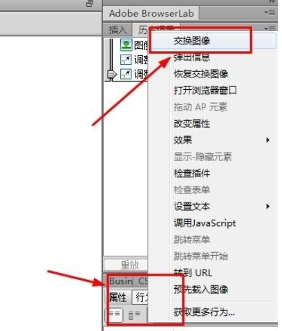 dreamweaver cs6中交换图像的详细操作方法