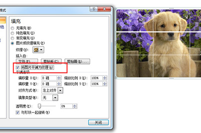 PPT制作拼图效果的操作教程