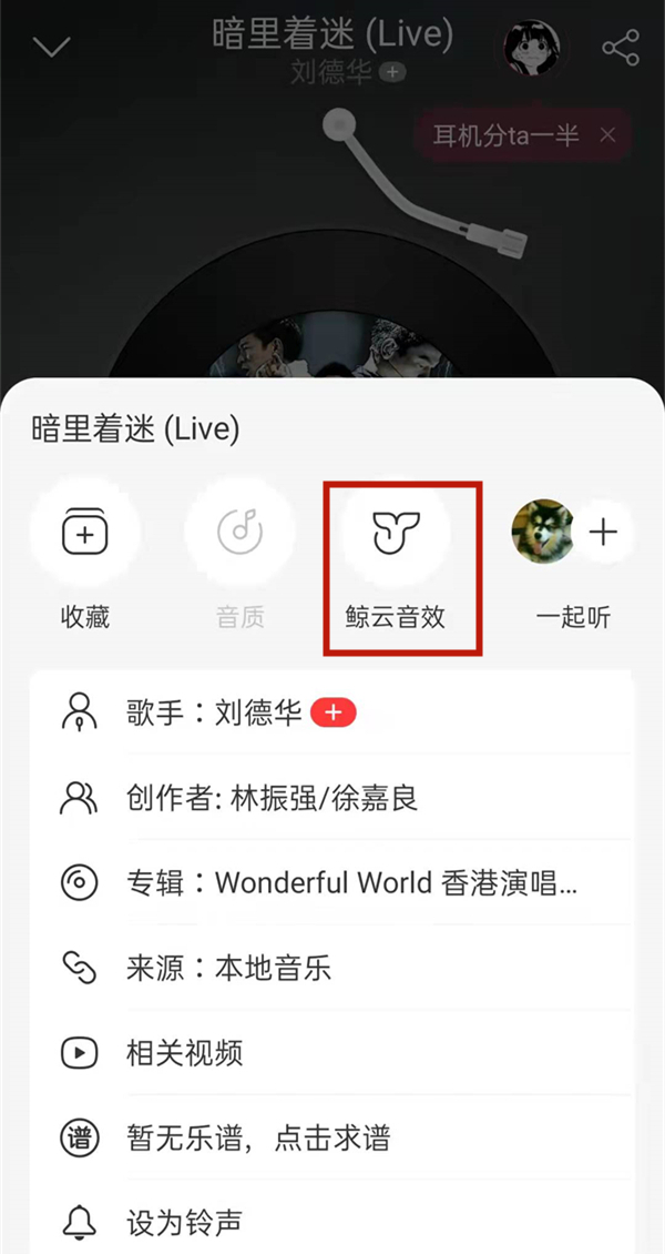 网易云音乐转盘特效如何更换?网易云音乐转盘特效更换方法