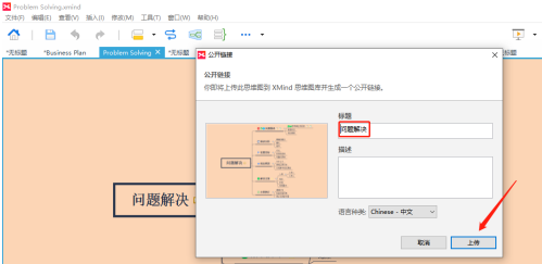 XMind如何分享本地XMind文件？XMind分享本地XMind文件的方法