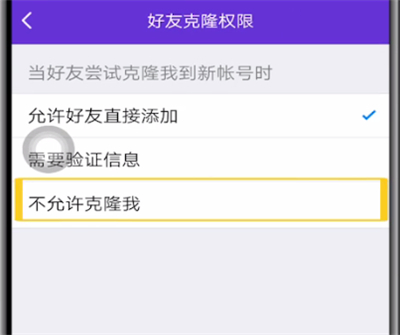 qq中关闭好友克隆功能的方法步骤