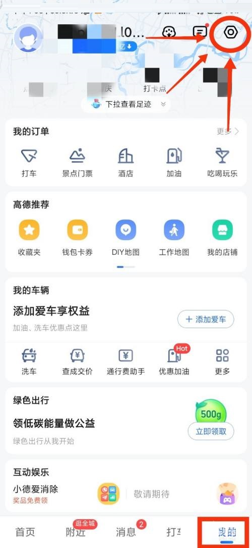 高德地图帮助中心怎么查看?高德地图帮助中心查看方法