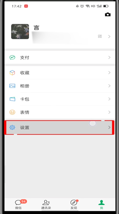 微信的繁体字把它设置为普通字的方法教程