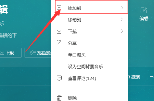 QQ音乐播放器添加喜欢的详细操作教程
