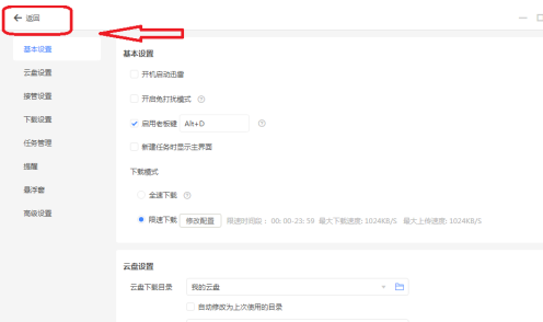 迅雷11如何设置开机不自动启动？迅雷11设置开机不自动启动的方法