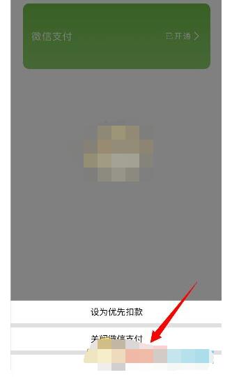 metro大都会怎么关闭微信支付?metro大都会关闭微信支付的方法