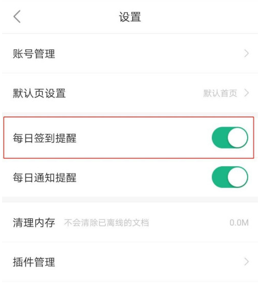 百度文库怎么设置每日签到提醒?百度文库设置每日签到提醒教程