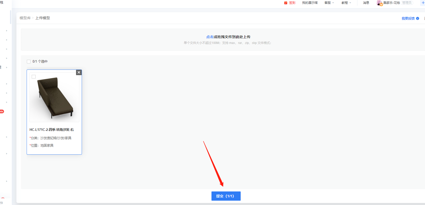 酷家乐怎么上传3d模型?酷家乐上传3d模型的方法步骤