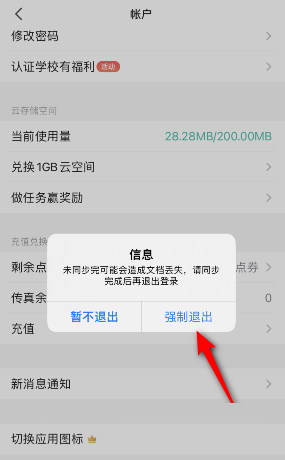 camscanner(扫描全能王)怎么退出登录?camscanner(扫描全能王)退出登录教程