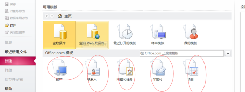 access2010怎样创建一个空白数据库?access2010创建一个空白数据库的方法