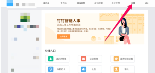 钉钉退出主管理员的操作过程