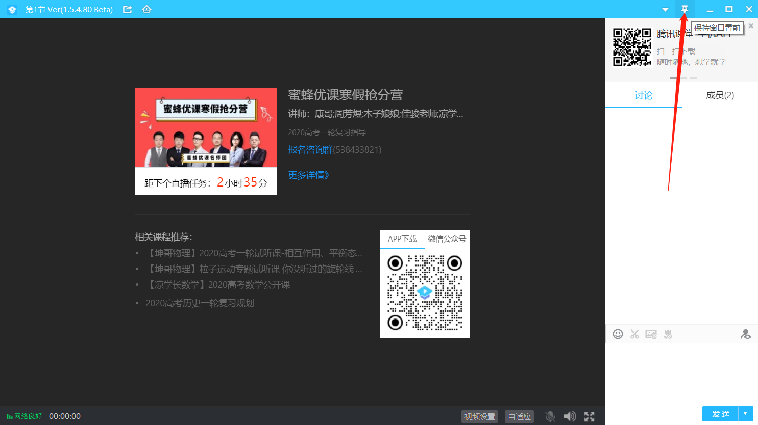 腾讯课堂悬浮播放的方法教程
