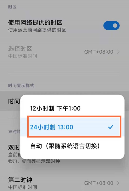 红米note10在哪设置24小时制时间?红米note10设置24小时制时间方法
