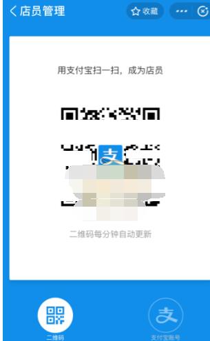 支付宝怎么添加店员 支付宝添加店员的简单步骤