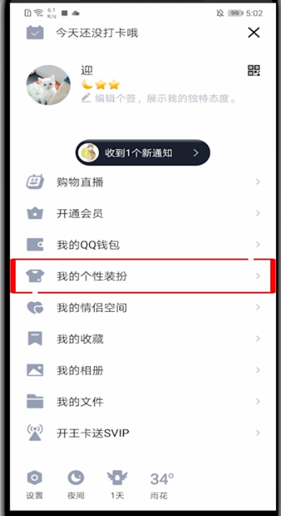 qq设置声纹气泡的具体方法