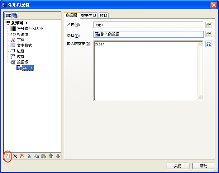 BarTender条码设置2个变量的操作步骤