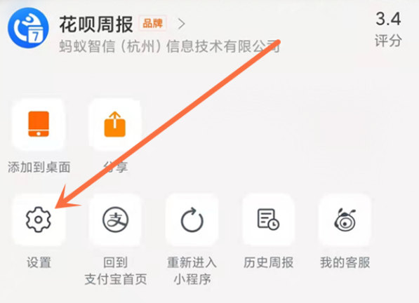 支付宝花呗周报在哪里取消提醒?支付宝花呗周报取消提醒方法