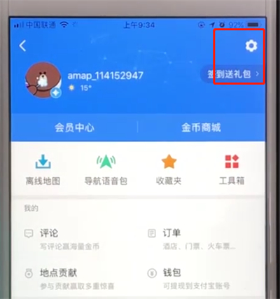 高德地图中清空常去地点的简单操作