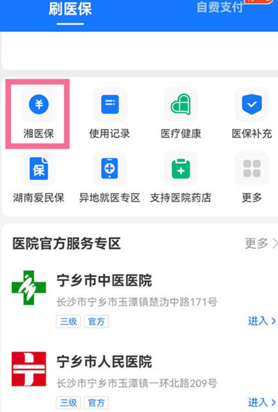 支付宝怎么查询自己的医保定点医院？支付宝查询自己的医保定点医院教程