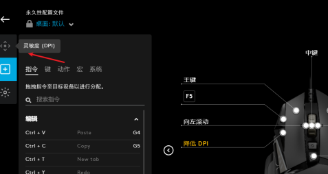 罗技GHUB怎么调节dpi?罗技GHUB调节dpi的方法