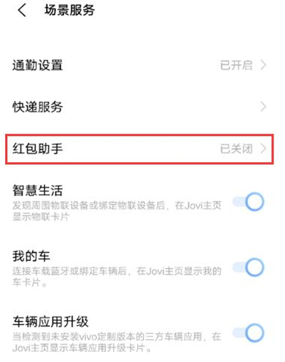 vivox60pro红包助手去哪开启 vivox60pro红包助手设置指南